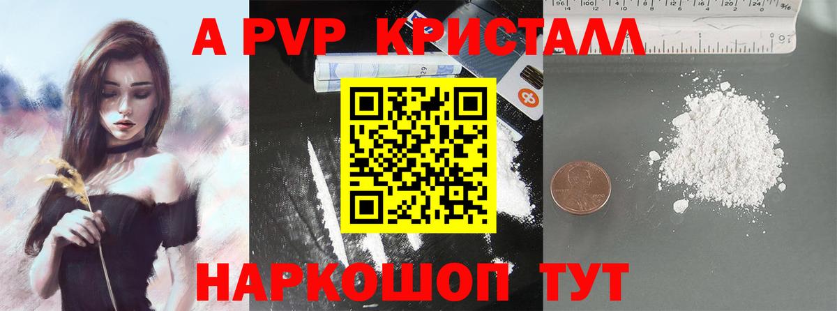 А ПВП Соль  Вход с VPN  Alpha PVP  Альфа ПВП мука  Alpha-PVP крисы CK  Пятигорск 