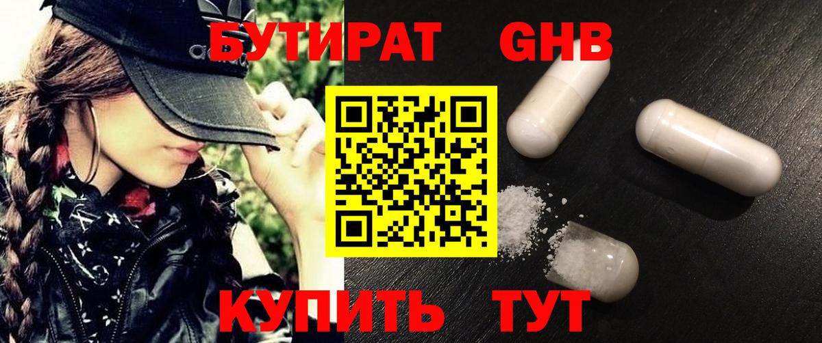БУТИРАТ  Вход с VPN  Пятигорск  БУТИРАТ Butirat 
