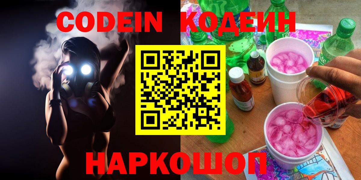 Кодеиновый сироп Lean напиток Lean (лин)  Пятигорск 