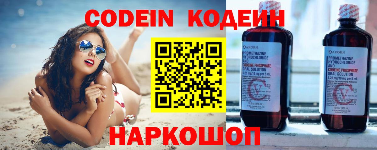 Кодеиновый сироп Lean Purple Drank  Codein Purple Drank  Пятигорск  Вход с VPN 