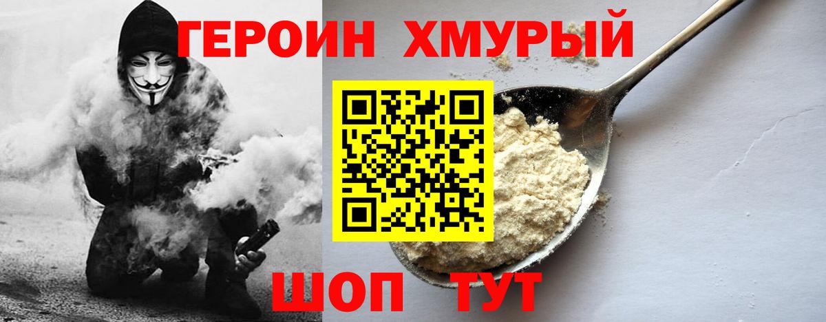 Героин Heroin Пятигорск