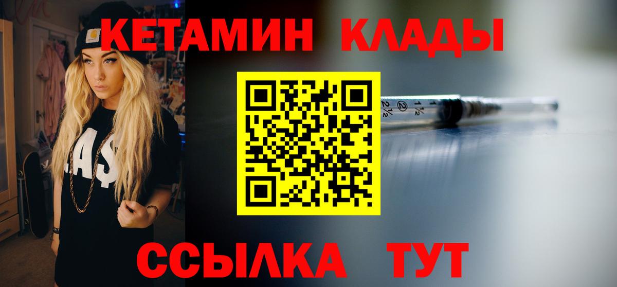 Кетамин VHQ Пятигорск