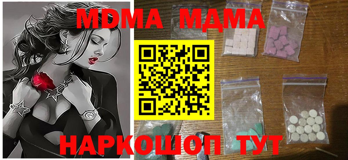 МДМА молли  MDMA  MDMA crystal  Пятигорск 