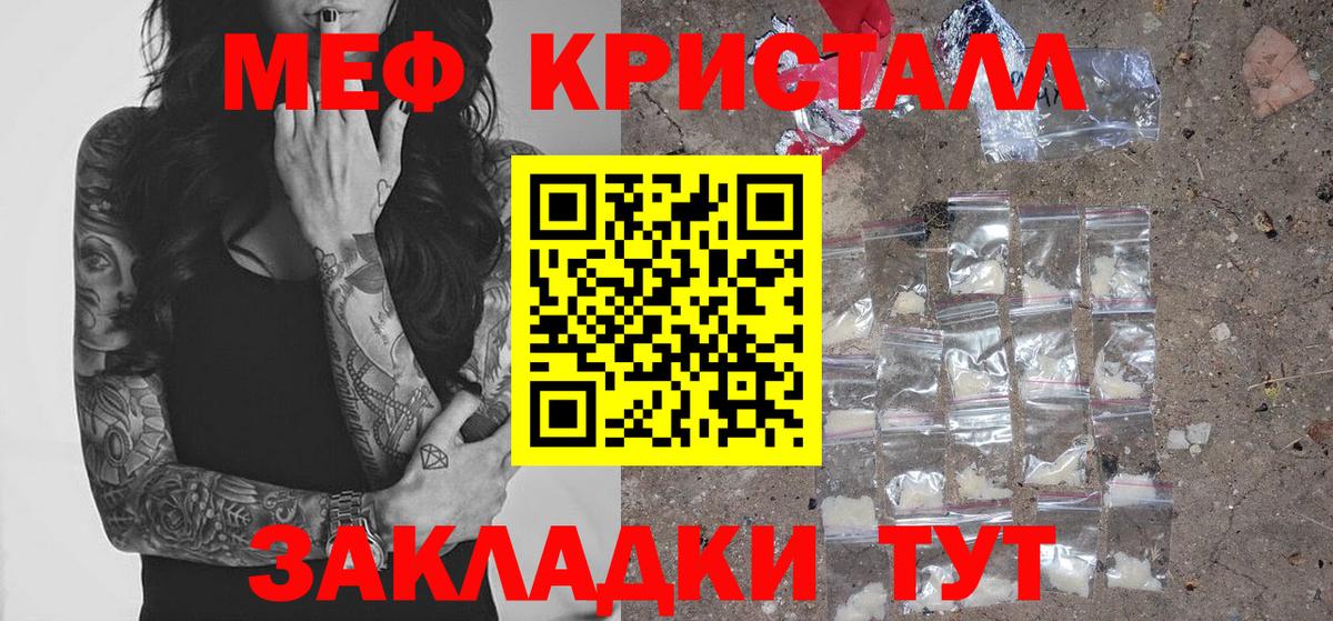 МЕФ кристаллы Пятигорск