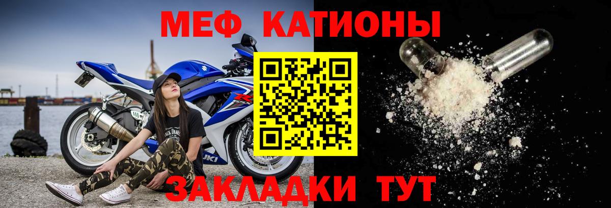 МЕФ  Пятигорск  МЯУ-МЯУ mephedrone 