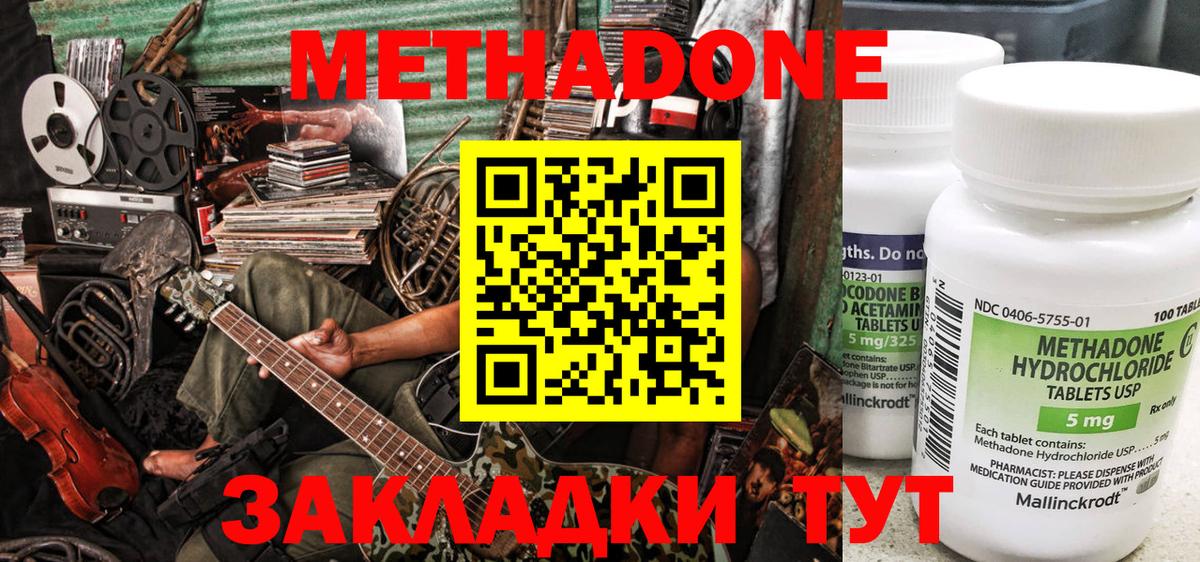 МЕТАДОН methadone  МЕТАДОН methadone  Пятигорск 