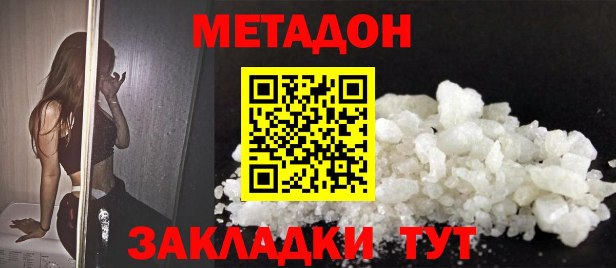 МЕТАДОН мёд Пятигорск