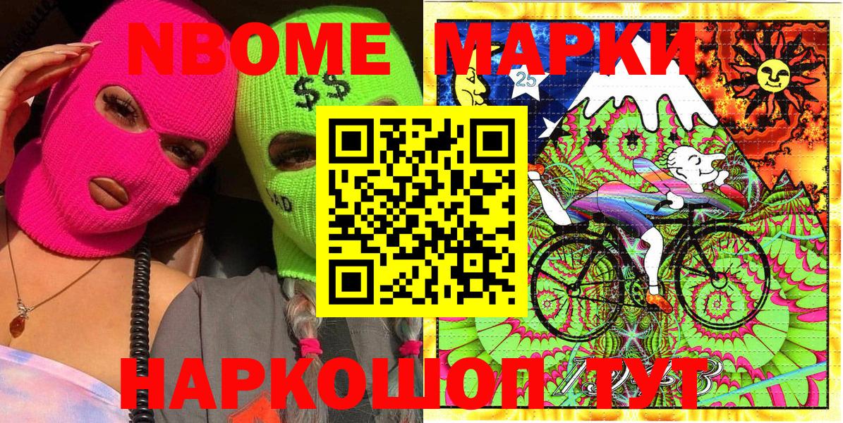 Марки 25I-NBOMe 1,8мг Пятигорск